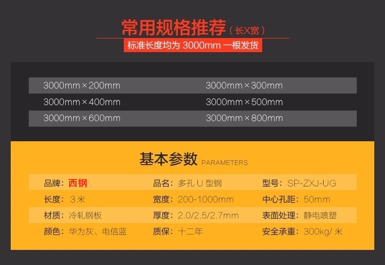 Perforated U-Channel Steel SP-ZXJ-UG