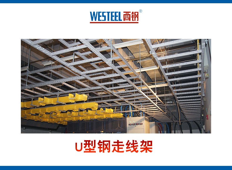XG-ZXJ Cable Runway (U-Steel Wiring Rack)